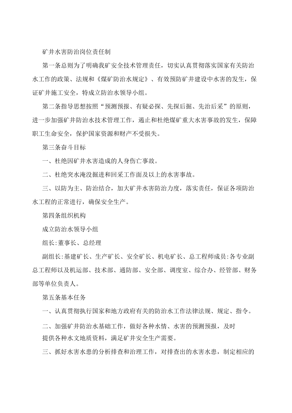 矿井水害防治岗位责任制_第2页