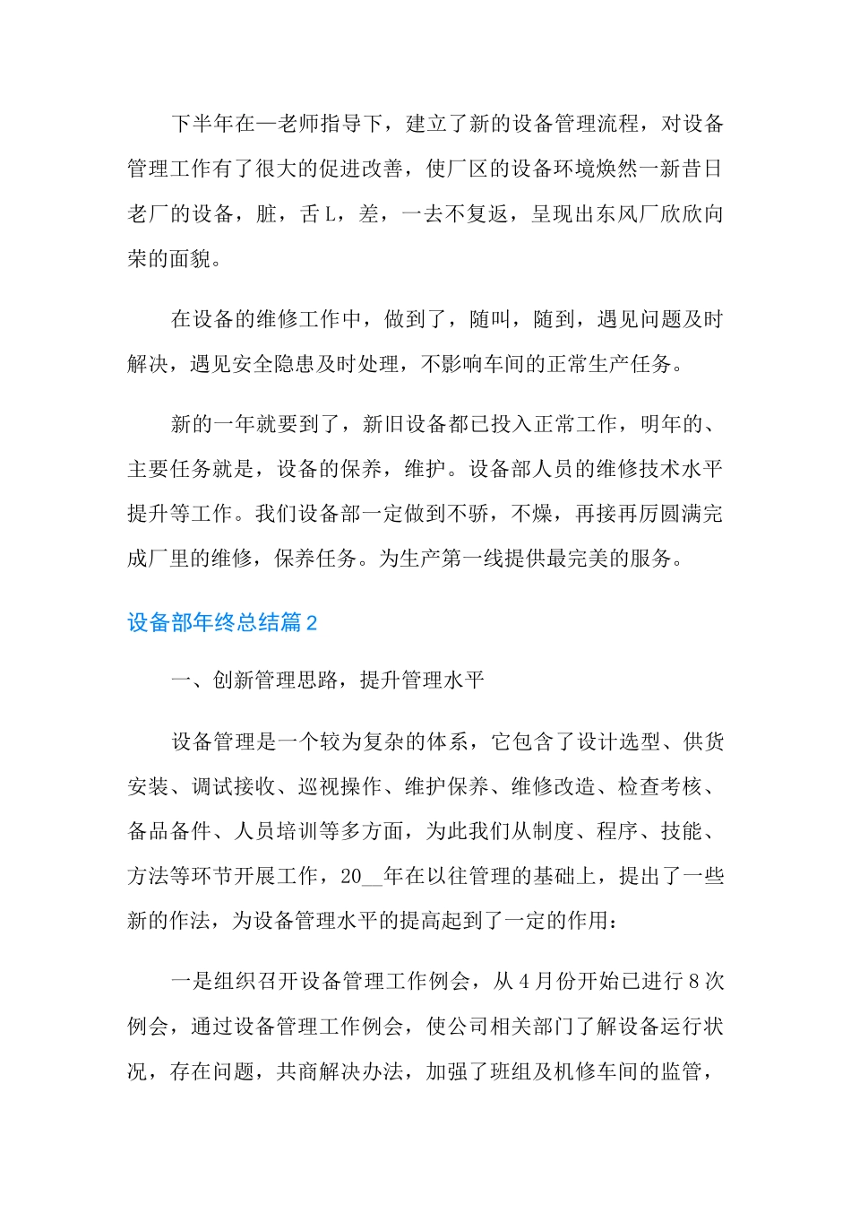 设备部年终总结4篇_第2页