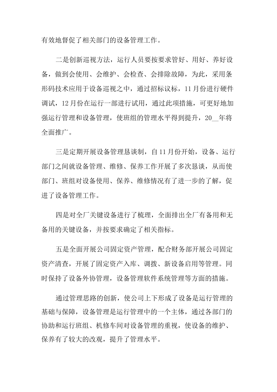 设备部年终总结4篇_第3页