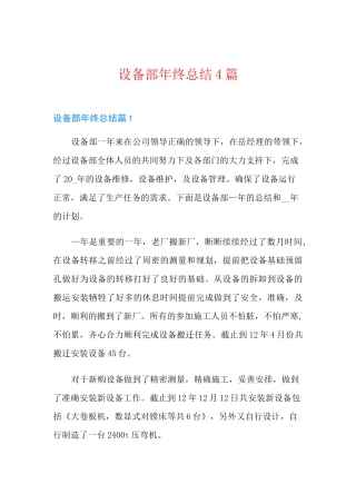 设备部年终总结4篇