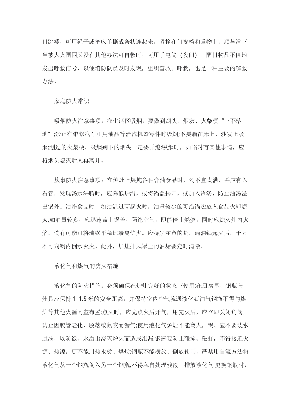 生活中火灾的预防及火场逃生方法_第2页