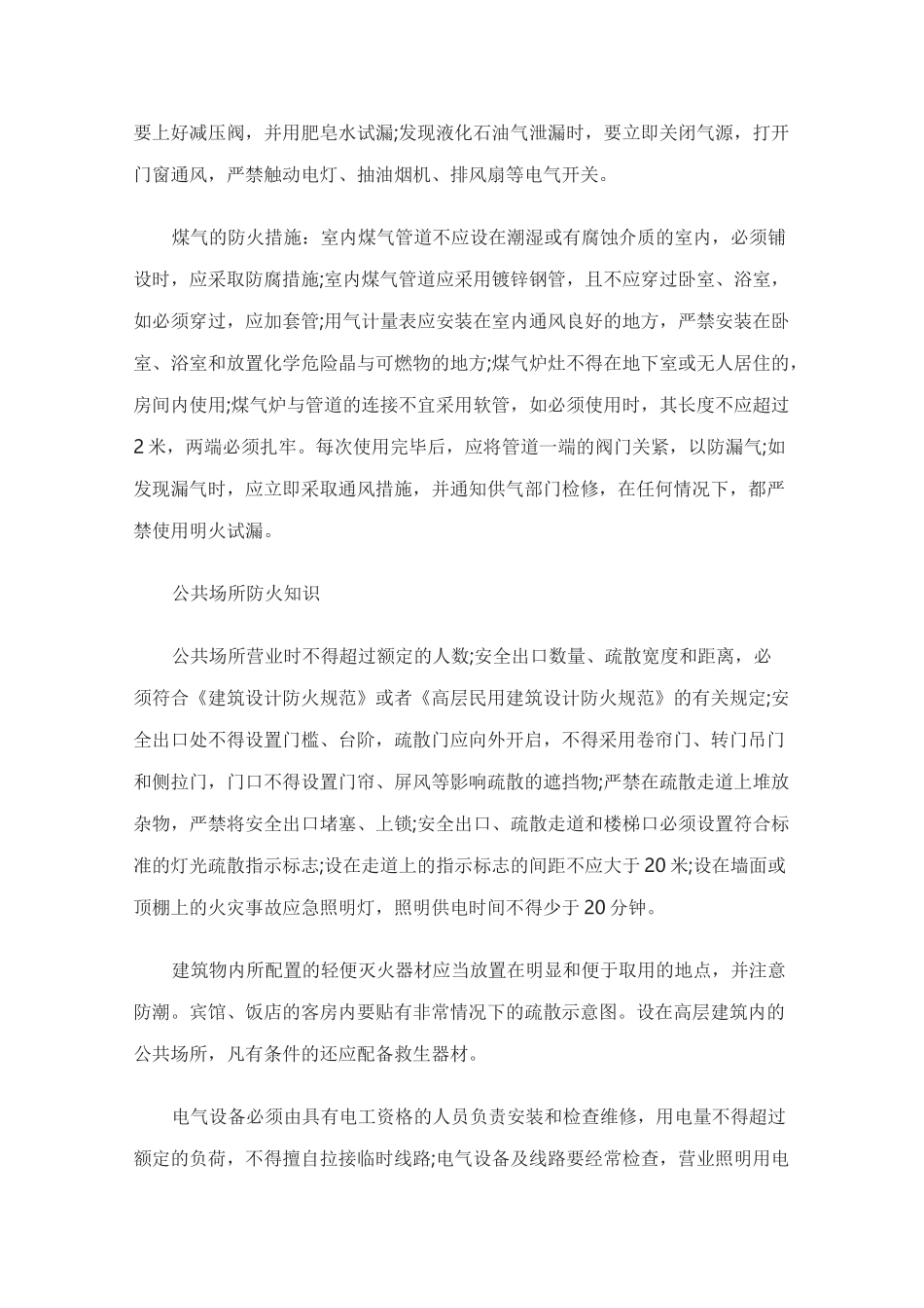 生活中火灾的预防及火场逃生方法_第3页