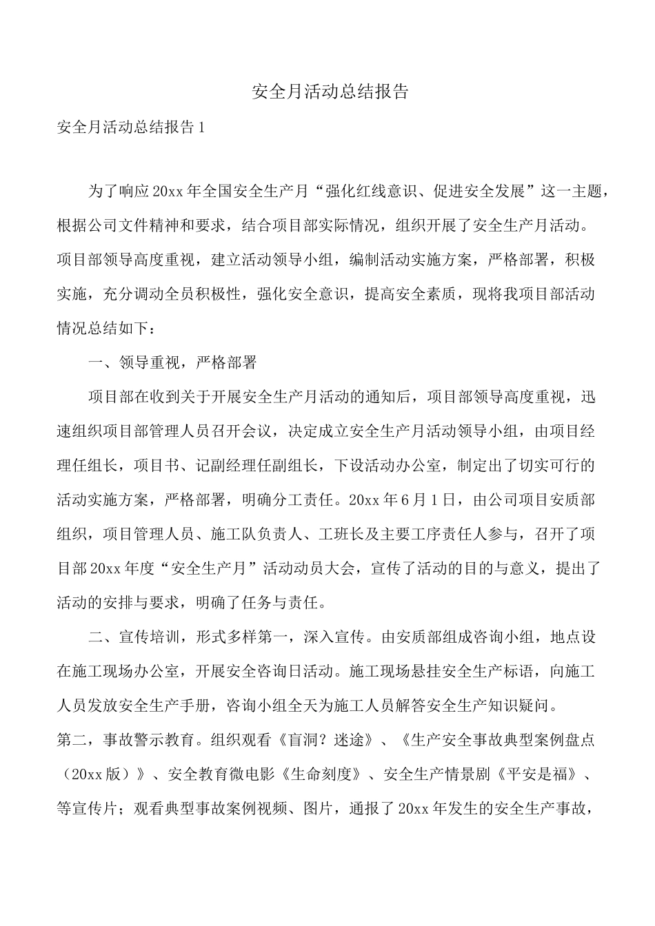 安全月活动总结报告_第1页