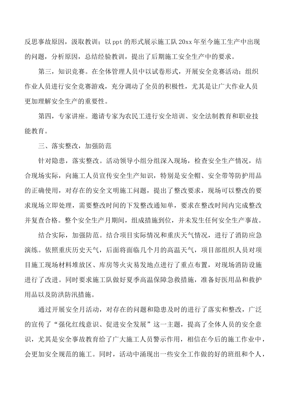 安全月活动总结报告_第2页