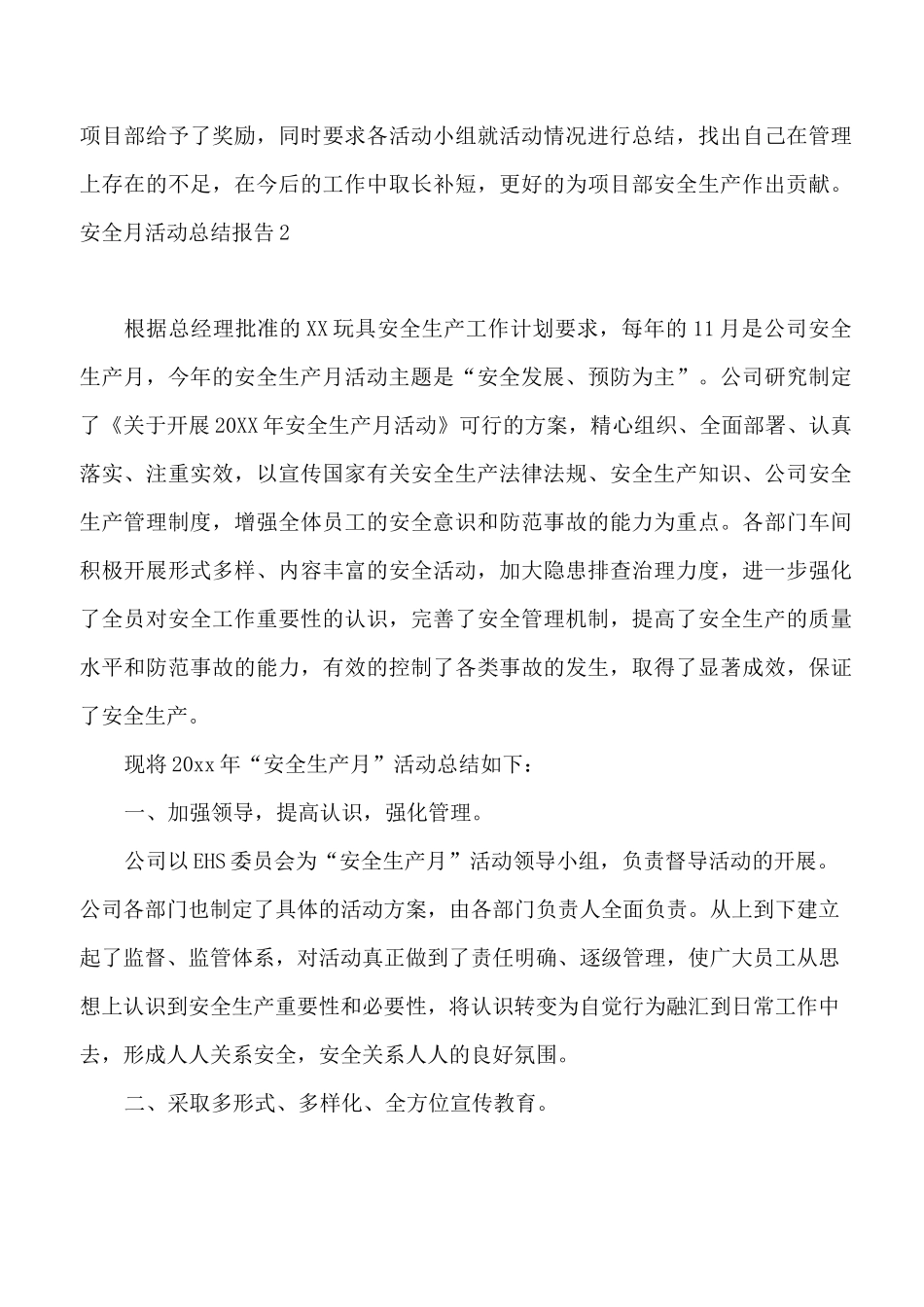 安全月活动总结报告_第3页