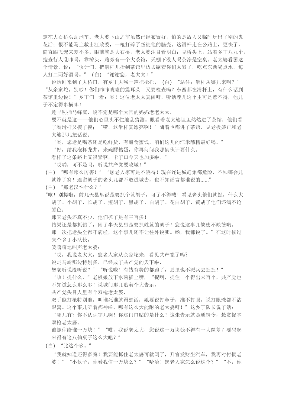 快板【劫刑车】文本_第2页