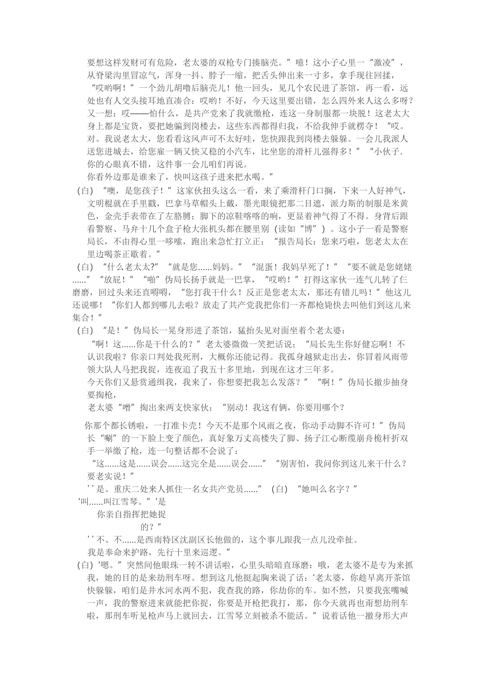 快板【劫刑车】文本_第3页