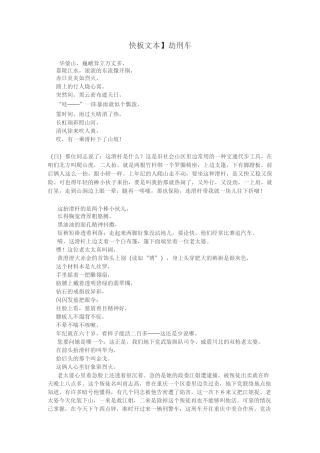 快板【劫刑车】文本