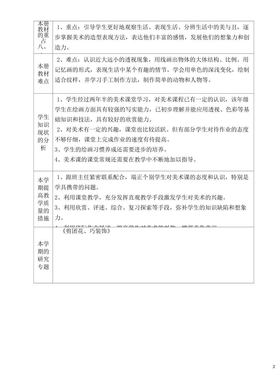 岭南版美术教案三年级下册_第2页