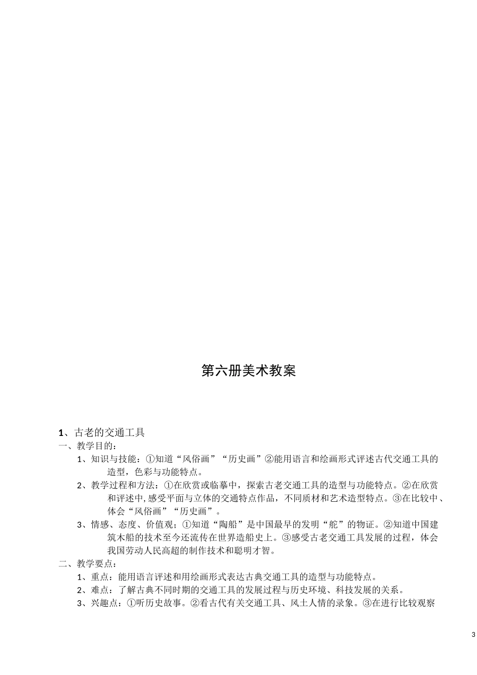 岭南版美术教案三年级下册_第3页