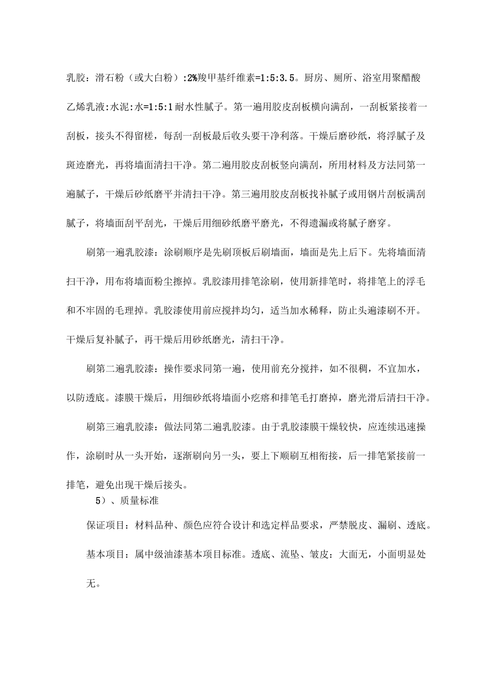 外墙面刷涂料_第2页