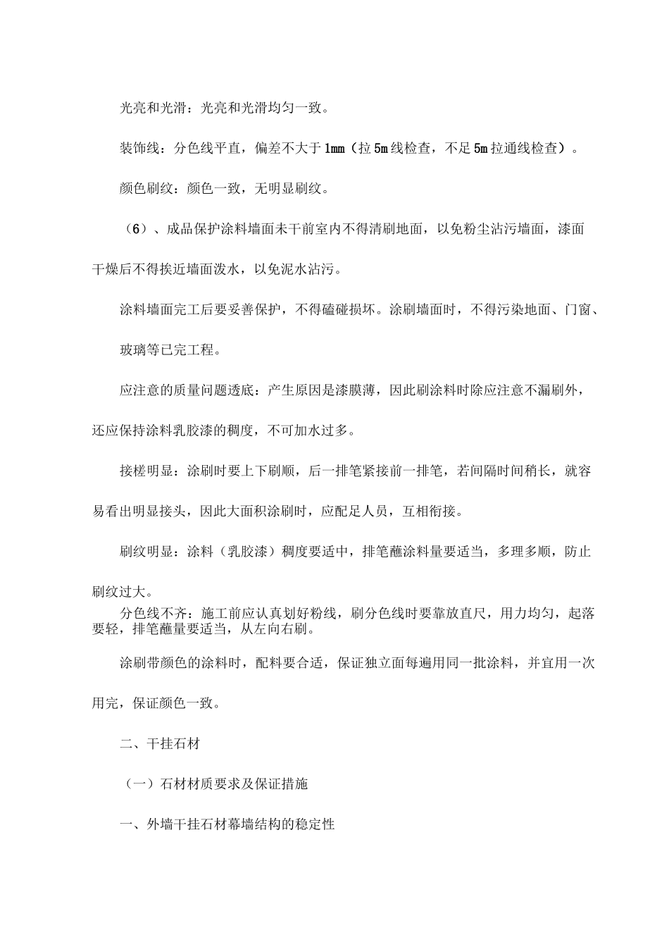 外墙面刷涂料_第3页