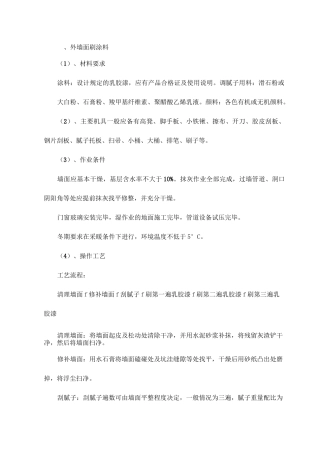 外墙面刷涂料