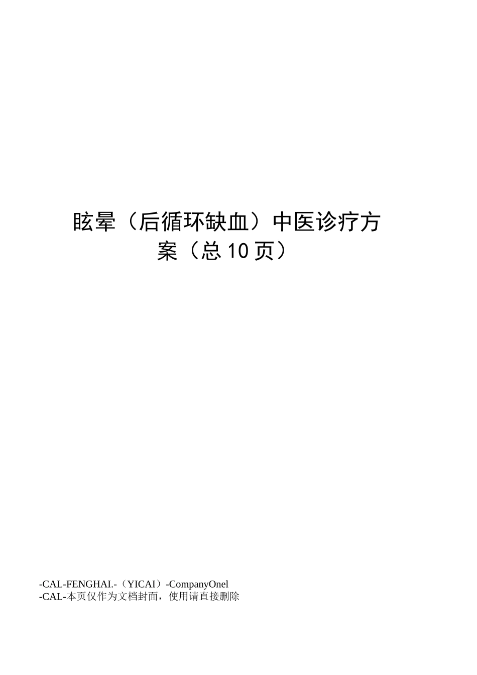 眩晕中医诊疗方案_第1页