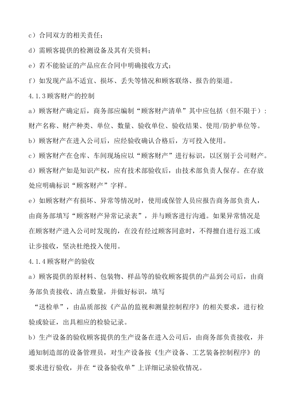 顾客或外部供方财产控制程序_第2页