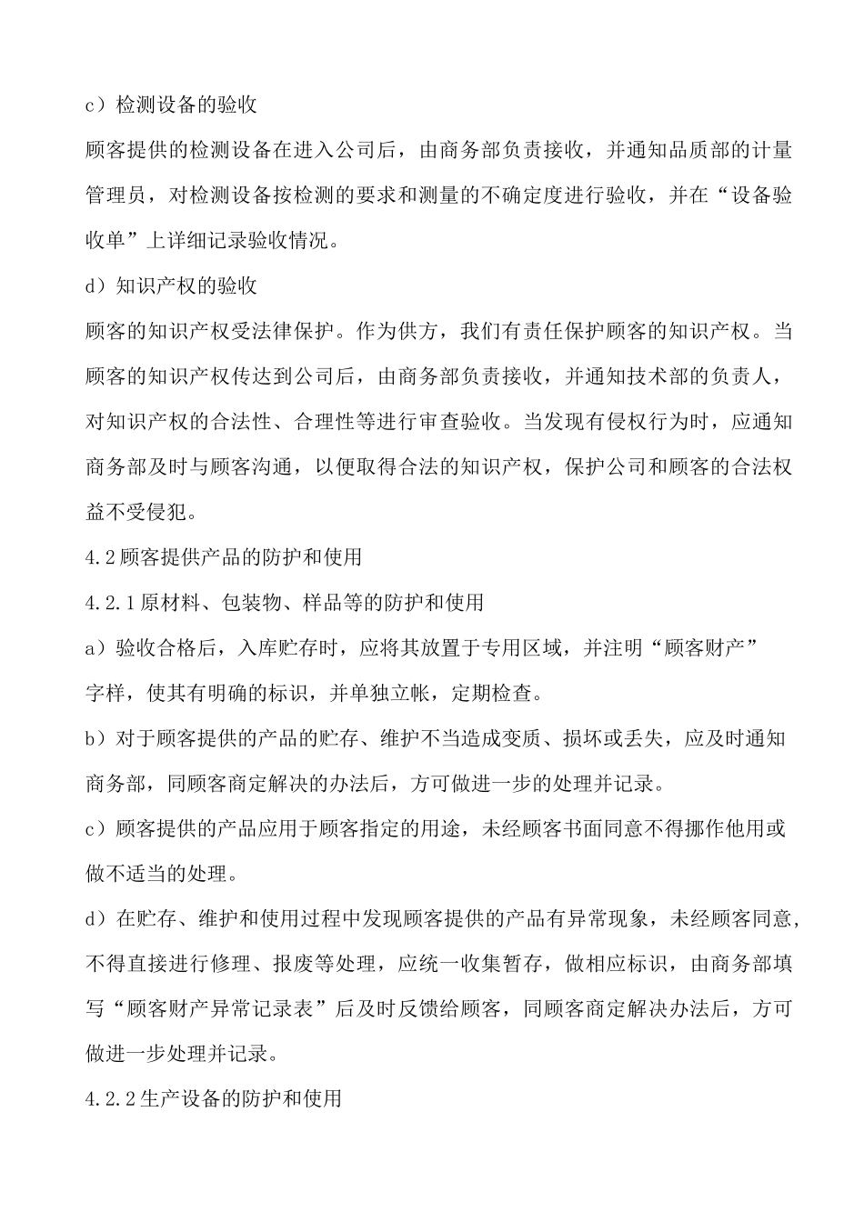 顾客或外部供方财产控制程序_第3页