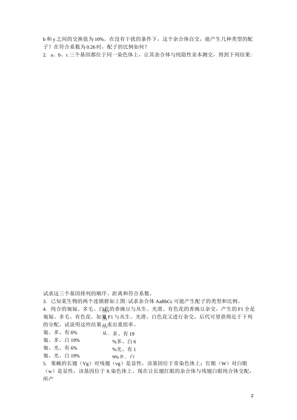 遗传学精品科习题[1]_第2页