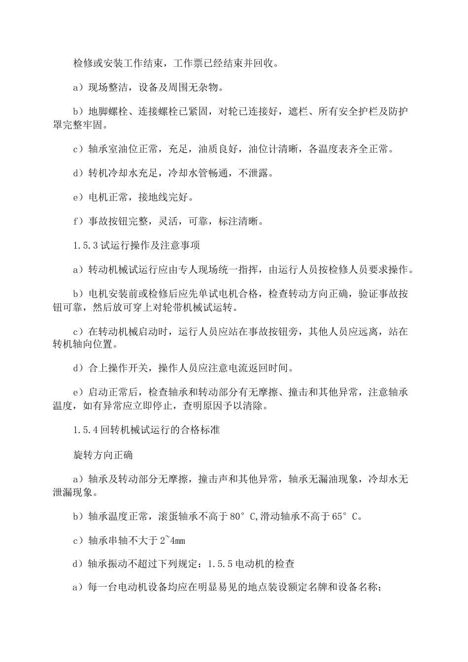 余热锅炉七十二小时试运行方案_第3页