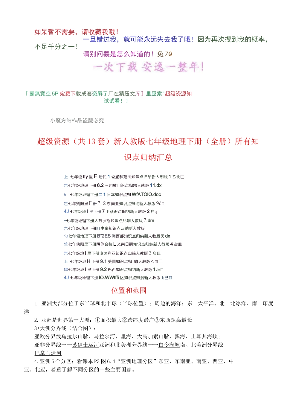 超级资源(共13套)新人教版七年级地理下册(全册)所有知识点归纳汇总_第1页