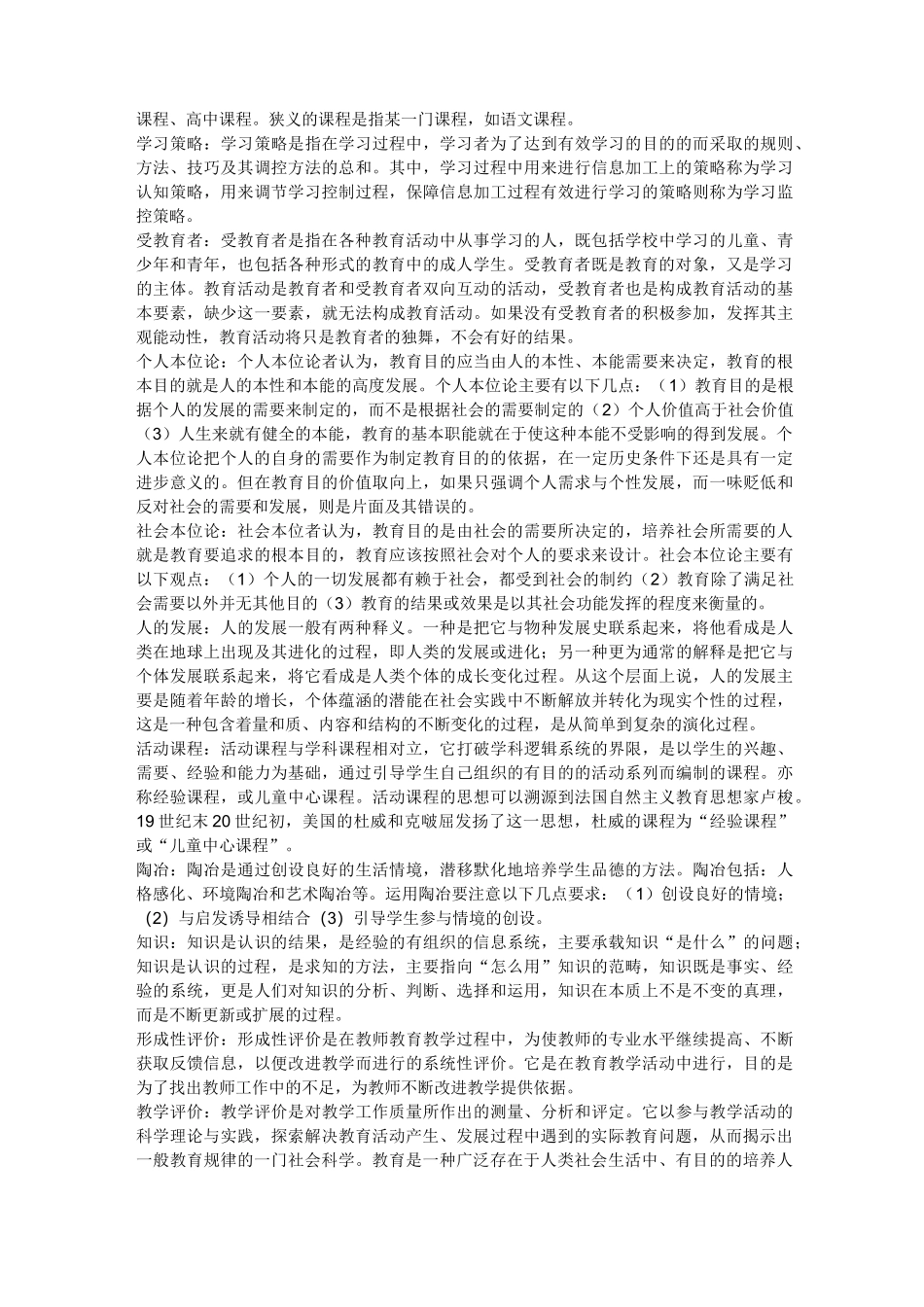 教育综合 名词解释_第2页