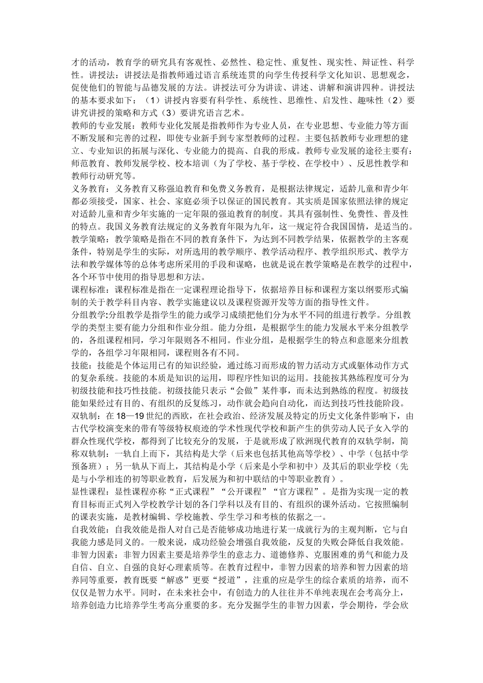 教育综合 名词解释_第3页