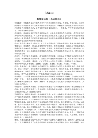 教育综合 名词解释