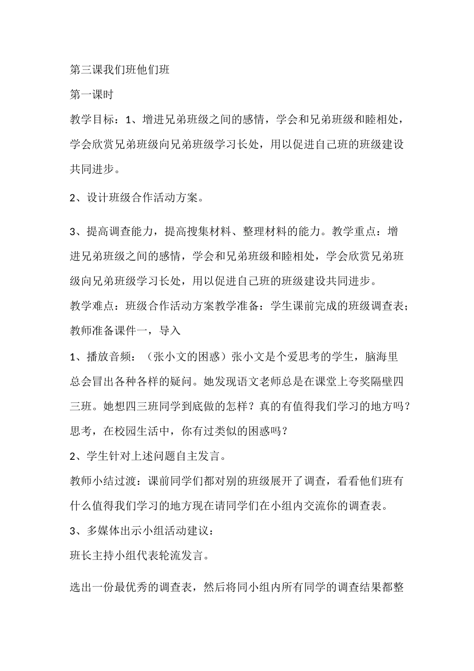 我们班他们班_第1页