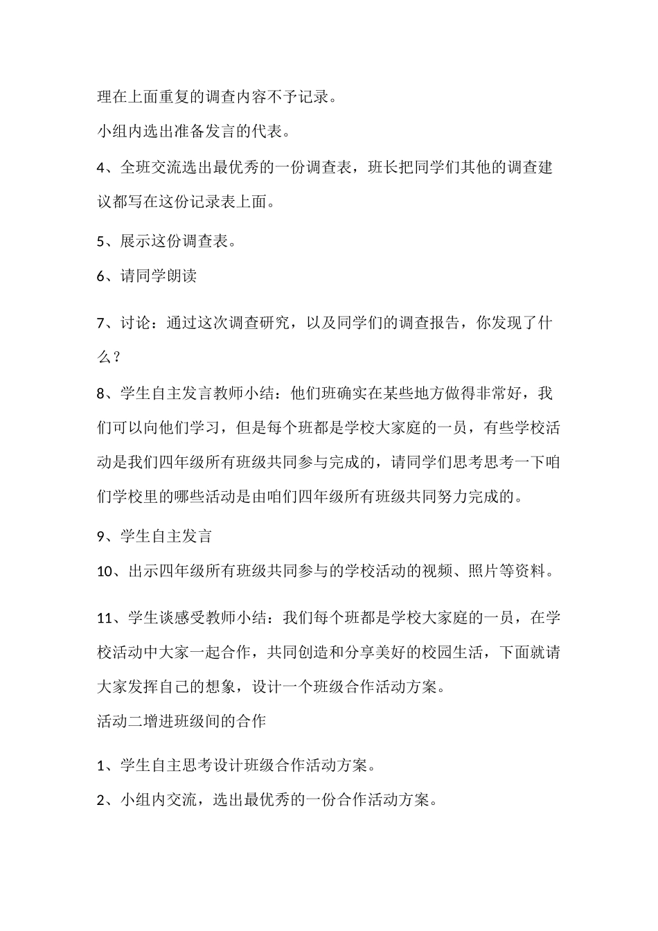 我们班他们班_第2页