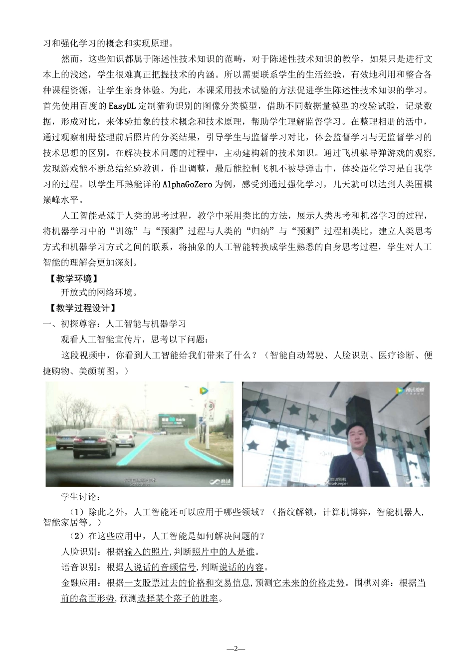 《人工智能初步》教学设计_第2页