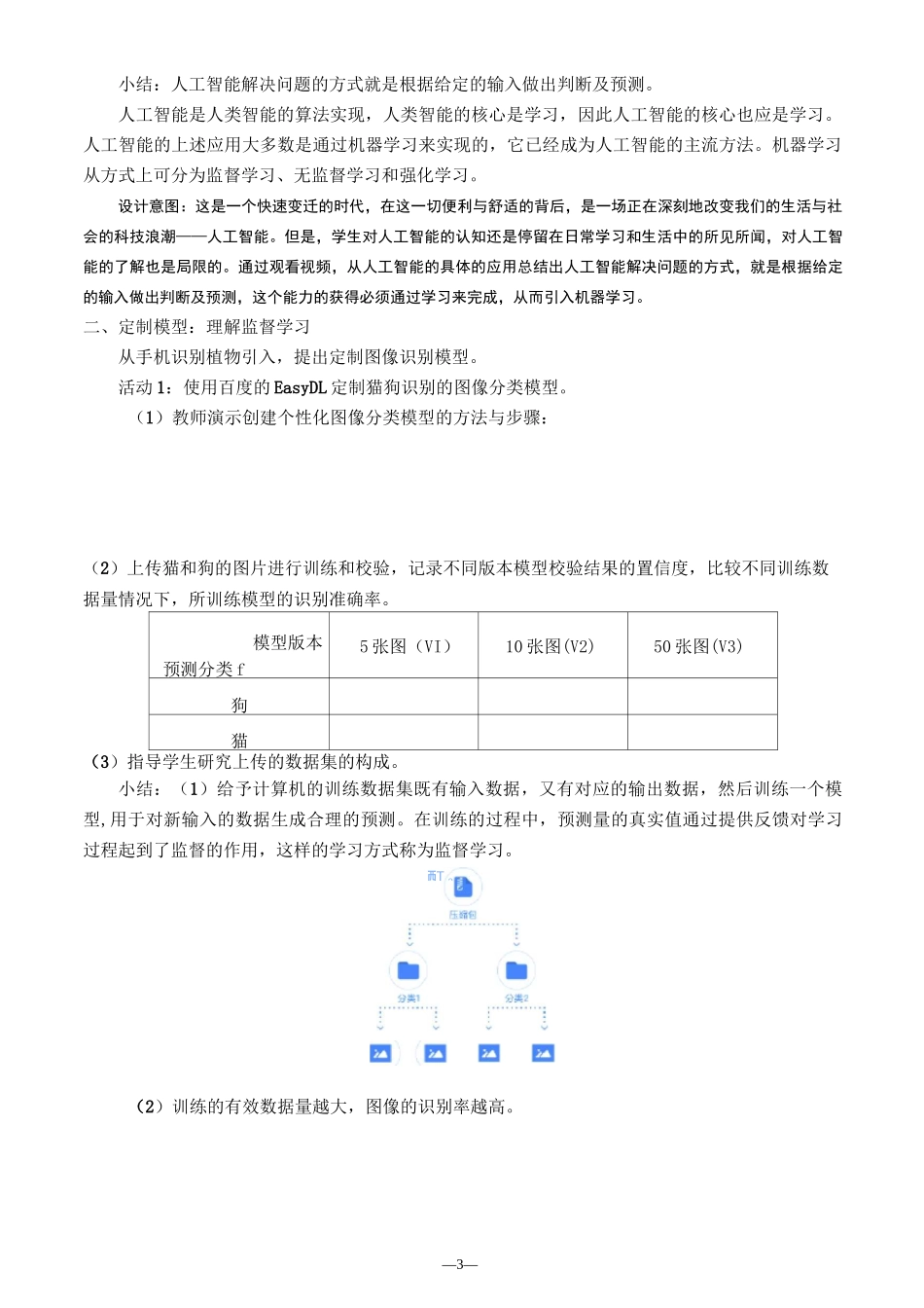 《人工智能初步》教学设计_第3页