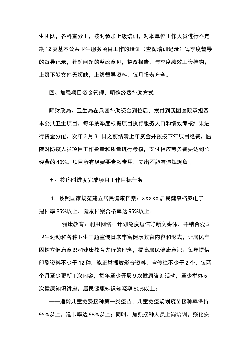 基本公共卫生服务绩效考核方案_第2页