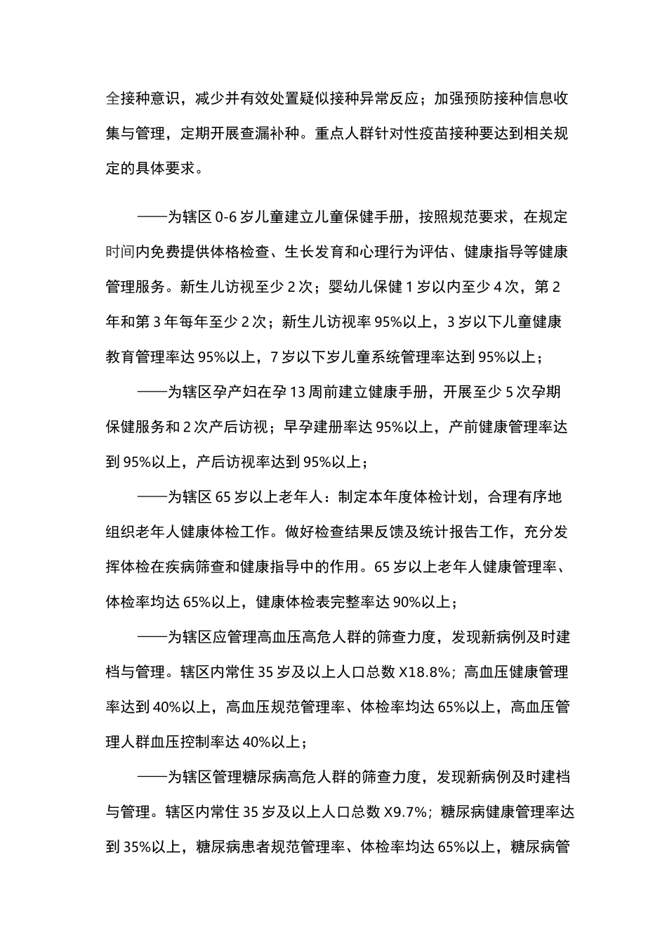 基本公共卫生服务绩效考核方案_第3页