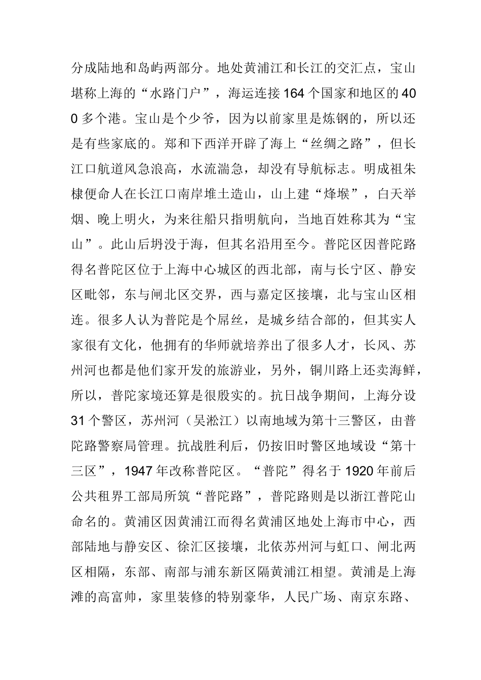 上海各区的名字由来_第2页