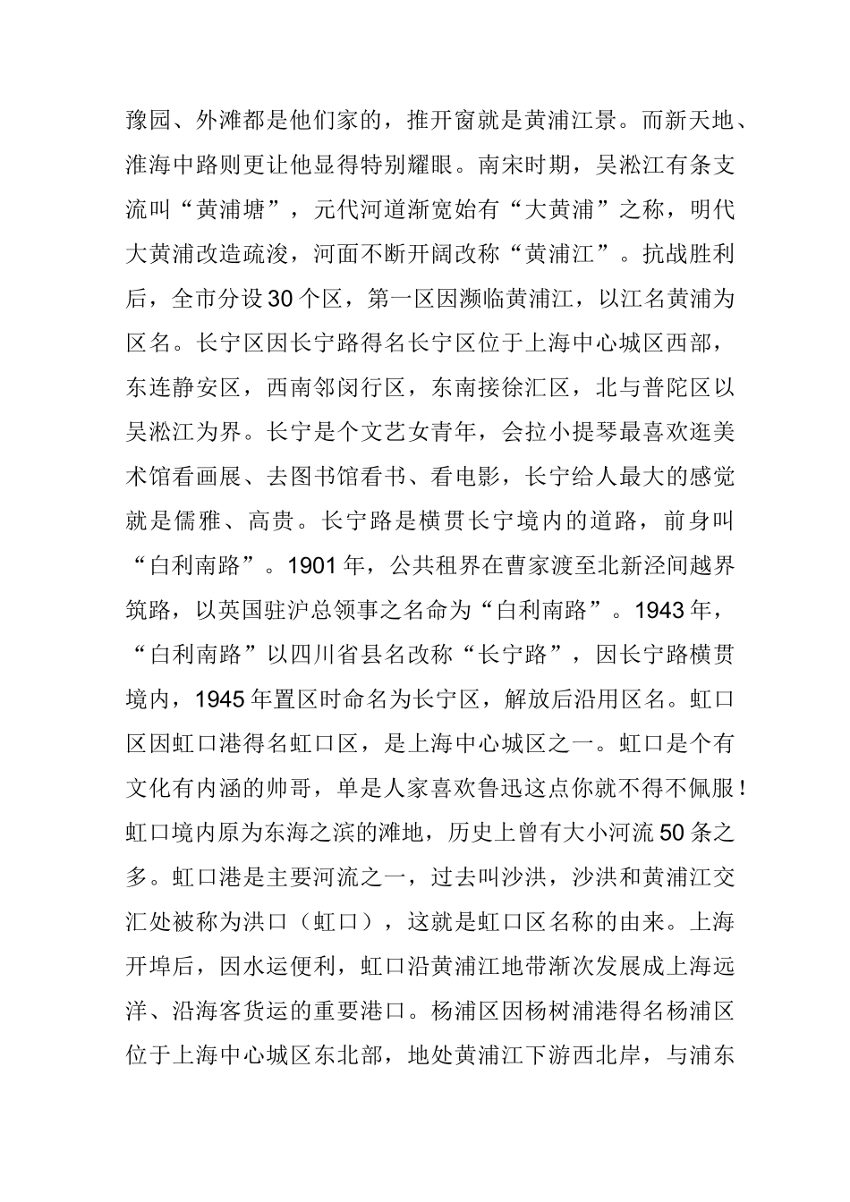 上海各区的名字由来_第3页