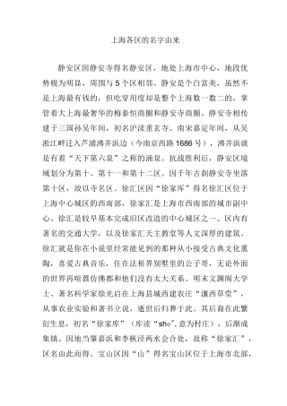 上海各区的名字由来