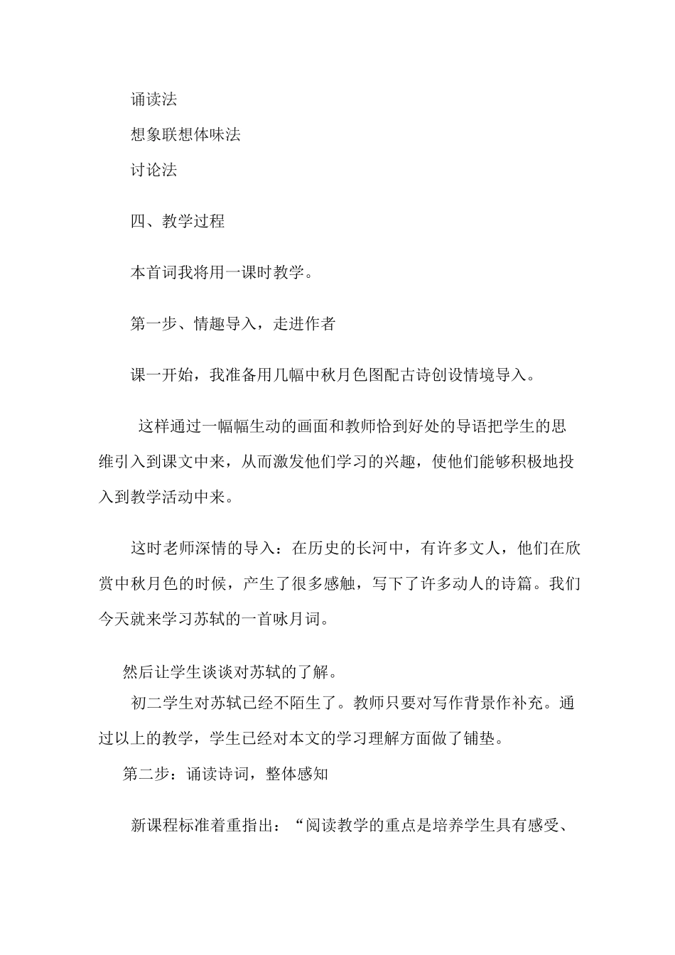 《水调歌头(明月几时有)》说课稿_第3页