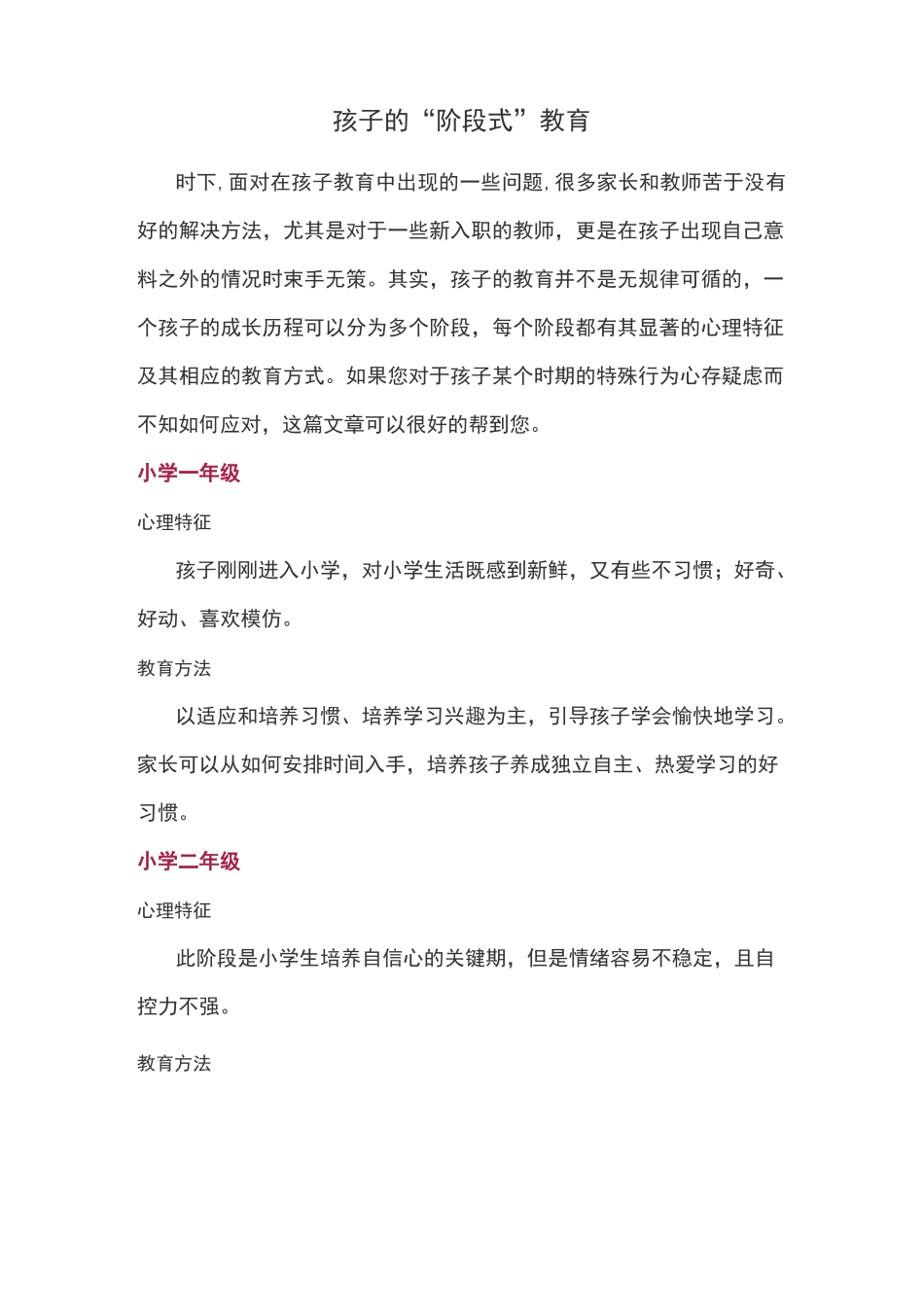 孩子的“阶段式”教育_第1页