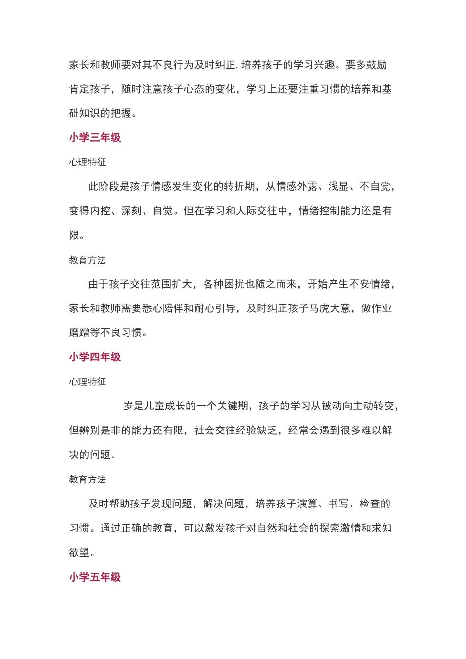 孩子的“阶段式”教育_第2页