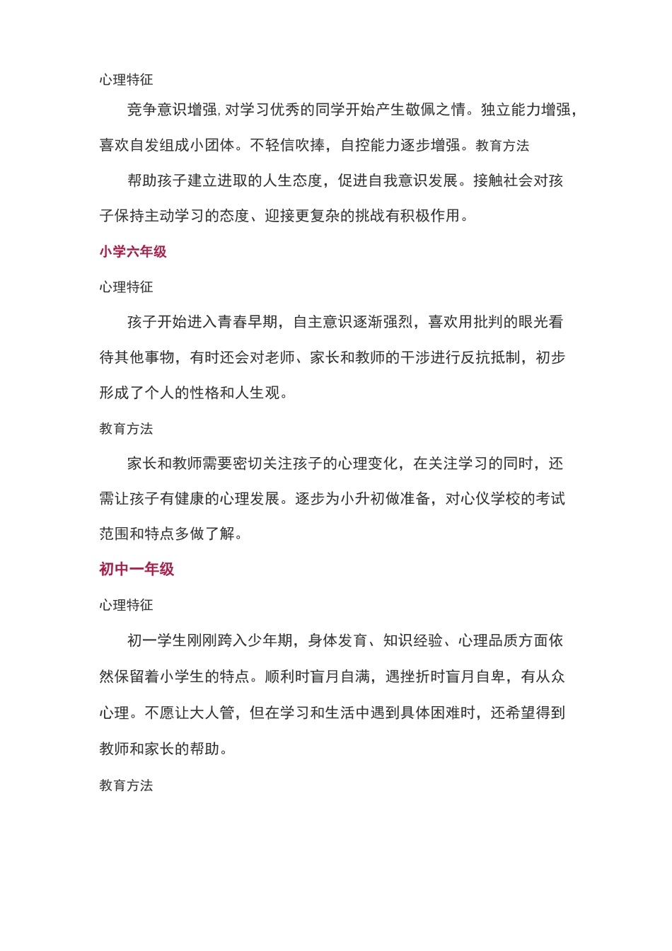 孩子的“阶段式”教育_第3页