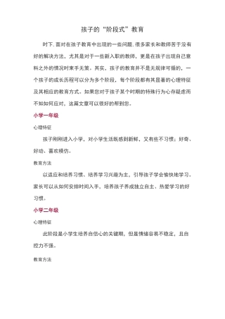 孩子的“阶段式”教育