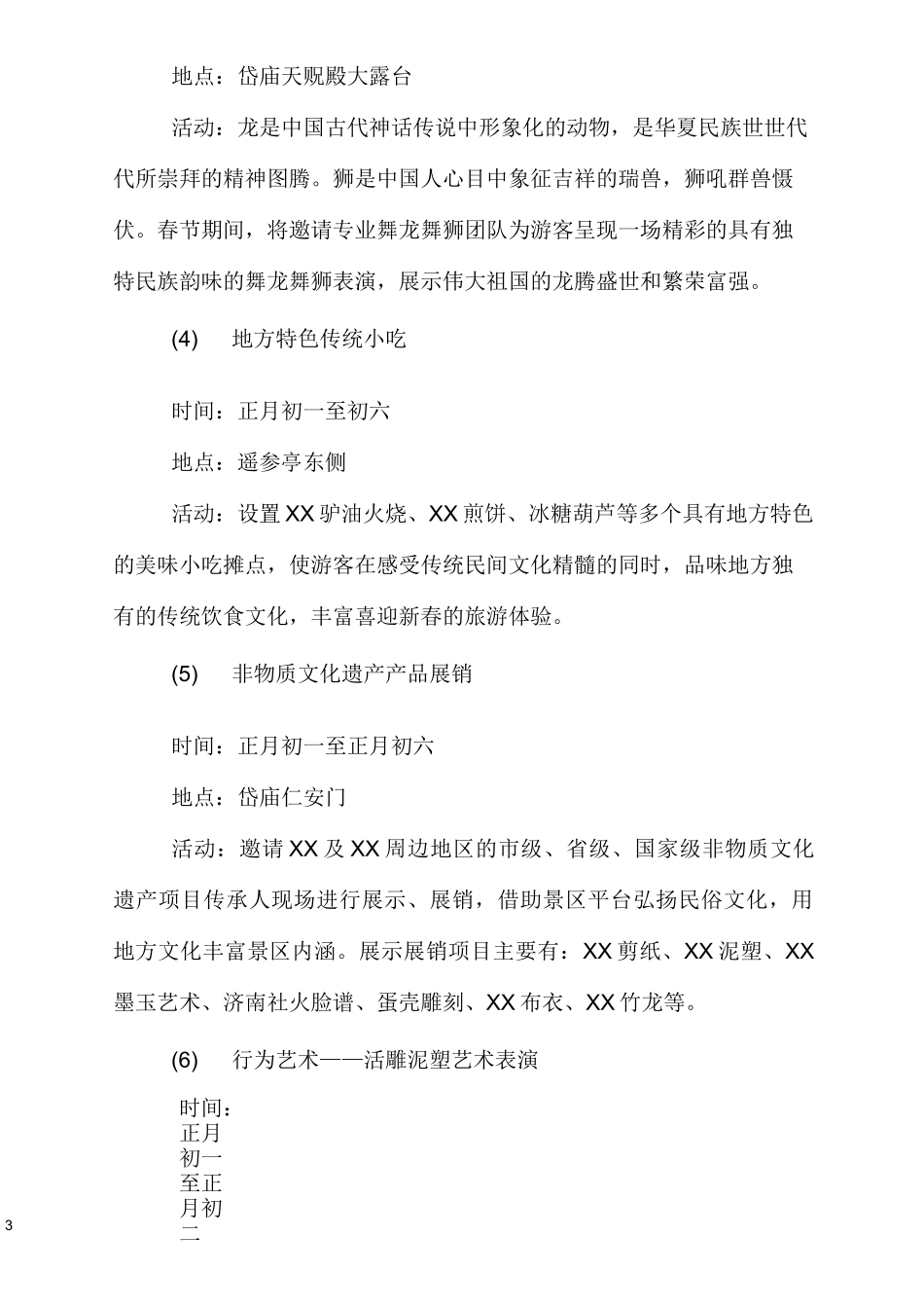 景区春节活动方案_第3页