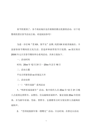 景区春节活动方案
