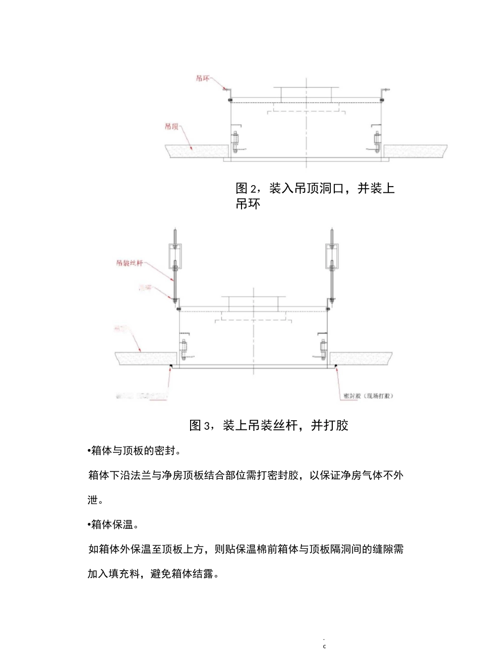 GEL高效送风口的安装及操作手册_第2页