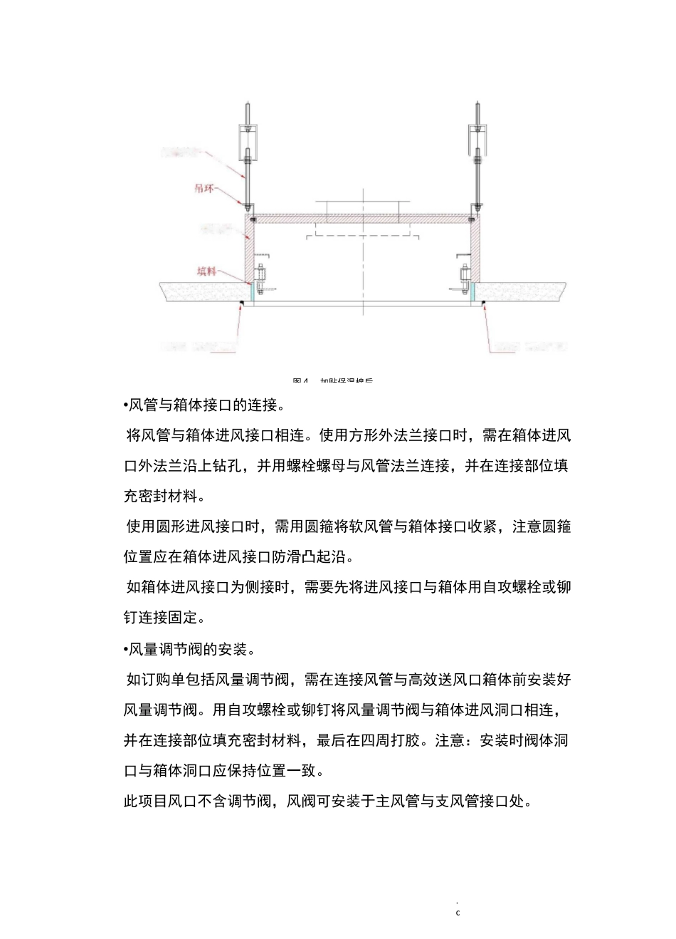 GEL高效送风口的安装及操作手册_第3页