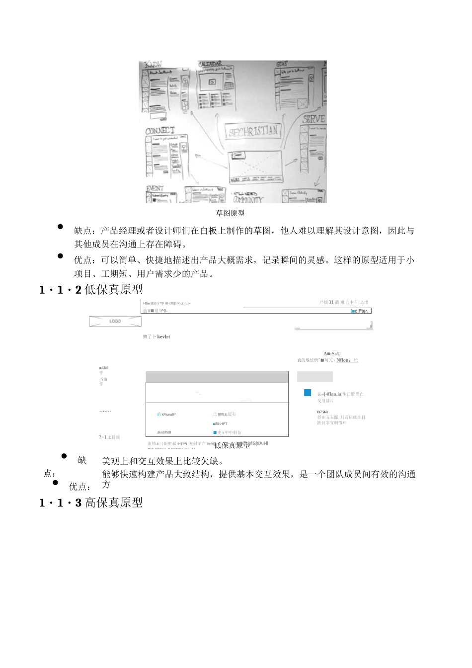 《AxureRP9网站与App原型设计》教学教案—01Axure原型设计概述_第2页