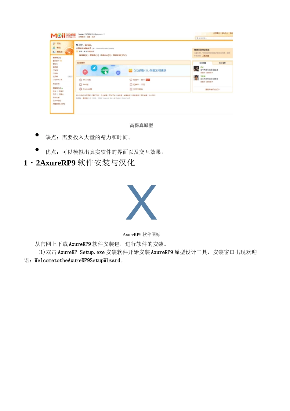 《AxureRP9网站与App原型设计》教学教案—01Axure原型设计概述_第3页