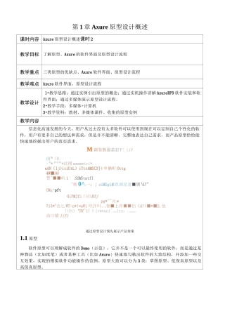 《AxureRP9网站与App原型设计》教学教案—01Axure原型设计概述