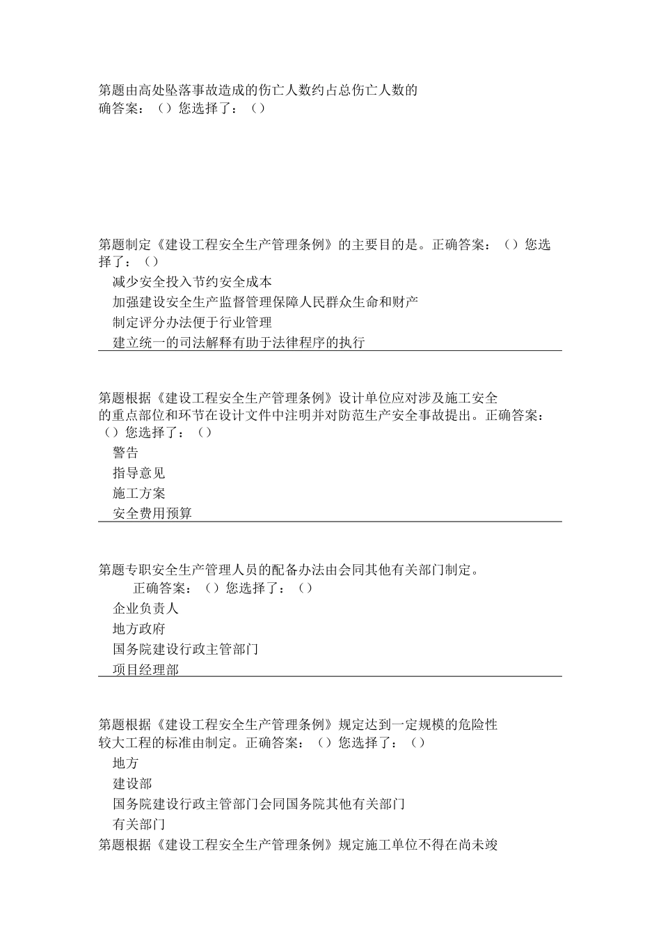 项目负责人考试题6_第1页