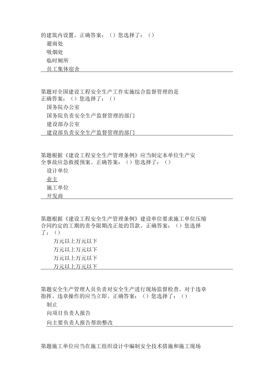 项目负责人考试题6_第2页