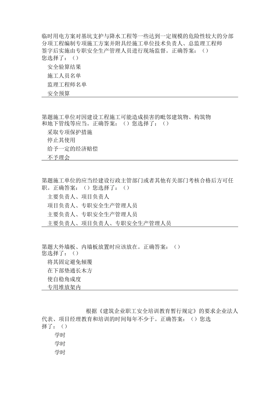 项目负责人考试题6_第3页